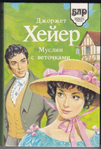 Лот: 23440693. Фото: 1. Муслин с веточками | Серия: Библиотека... Художественная