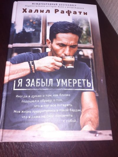 Лот: 25109135. Фото: 1. Книга. Мемуары, биографии