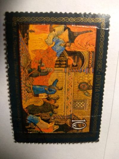 Лот: 13934252. Фото: 1. Марка ссср минин и пожарский 1982. Марки