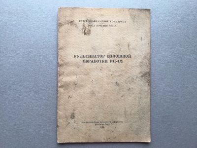 Лот: 25341177. Фото: 1. Культиватор сплошной обработки... Транспорт