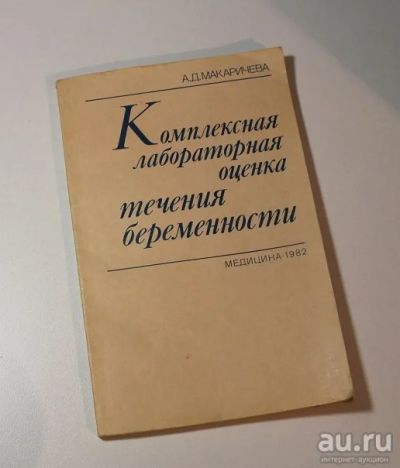 Лот: 8736925. Фото: 1. Комплексная лабораторная оценка... Традиционная медицина