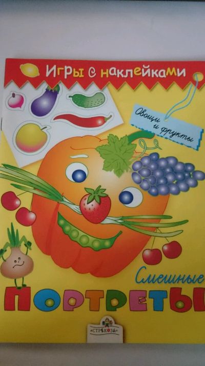 Лот: 12774941. Фото: 1. Книжка игры с наклейками "Овощи... Досуг и творчество