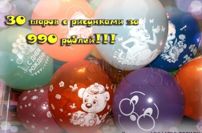 Лот: 4906398. Фото: 1. Воздушные шары с рисунком! (гелиевые... Воздушные шары
