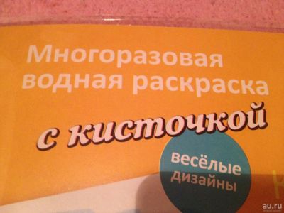 Лот: 9676782. Фото: 1. Многоразовая водная раскраска... Для рисования