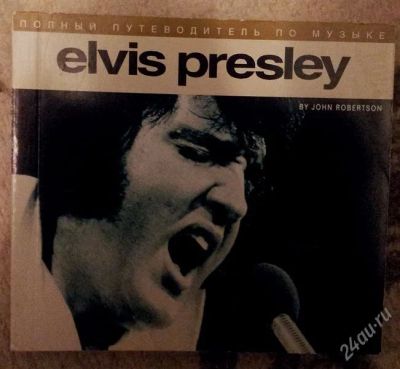 Лот: 2663576. Фото: 1. Элвис Пресли Elvis Presley. путеводитель... Другое (искусство, культура)