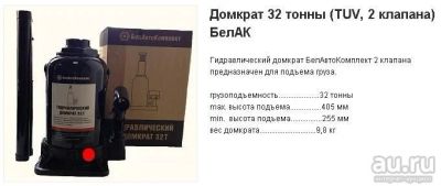 Лот: 10079055. Фото: 1. Домкрат гидравлический 32т(TUV... Домкраты