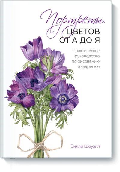 Лот: 24461384. Фото: 1. Портреты цветов от А до Я. Другое (искусство, культура)