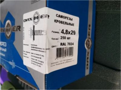 Лот: 11276185. Фото: 1. Саморезы кровельные 4,8х29 RAL7024... Крепёж
