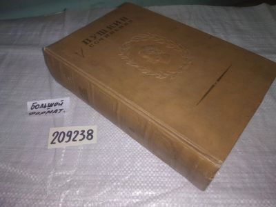 Лот: 21098560. Фото: 1. (209238) Полное собрание сочинений... Художественная