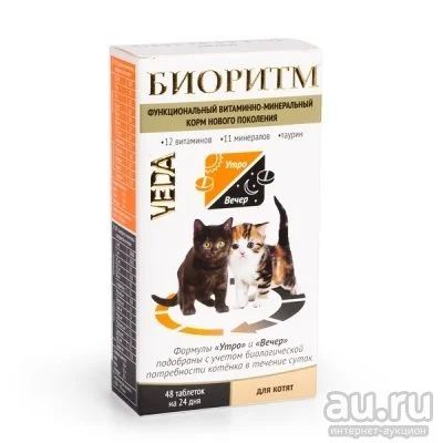 Лот: 13239591. Фото: 1. Витамины Биоритм для котят витаминно-минеральный... Косметика для животных