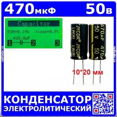 Лот: 24899619. Фото: 1. 470мкФ*50В -конденсатор электролитический... Конденсаторы