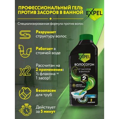 Лот: 24277720. Фото: 1. Средство от засоров Expel, гель... Бытовая химия