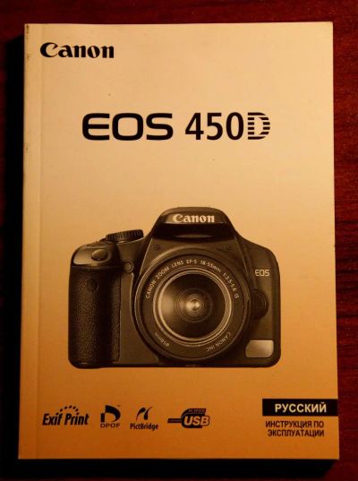 Лот: 8541163. Фото: 1. Canon EOS 450D - Инструкция на... Другое (фото, видеокамеры, оптика)