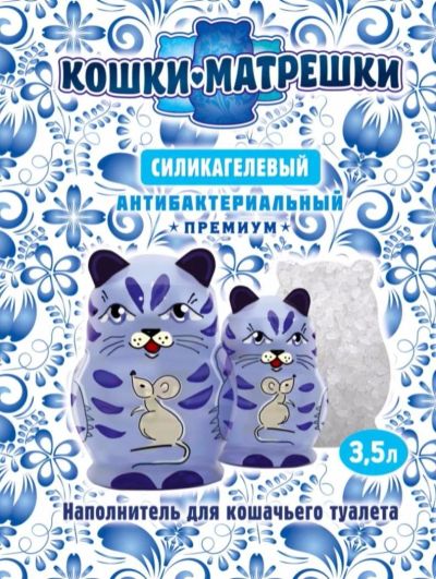Лот: 11164303. Фото: 1. Наполнитель Кошки Матрешки, силикагель... Миски, лотки, наполнители
