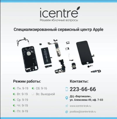 Лот: 4086311. Фото: 1. iCentre - Сервисный центр по ремонту... Другие (ремонт и настройка техники, оборудования)