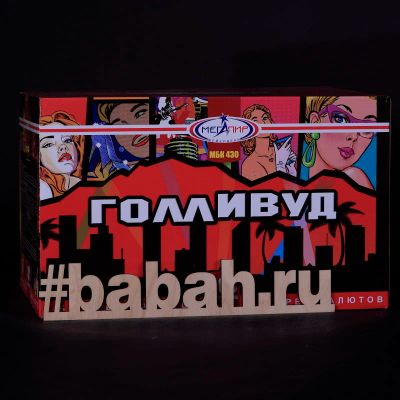 Лот: 15237144. Фото: 1. Батарея салютов "Голливуд". Фейерверки, салюты, пиротехника