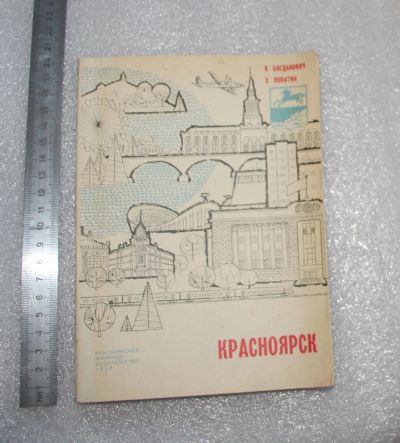 Лот: 22152011. Фото: 1. Богданович Лопатин. Красноярск... Карты и путеводители