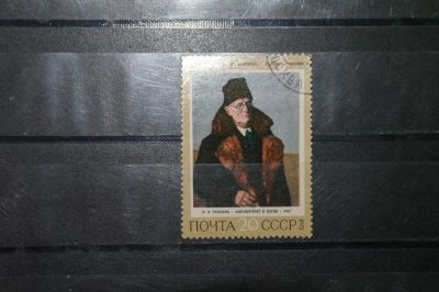 Лот: 4223860. Фото: 1. марка с рубля СССР - живопись... Марки