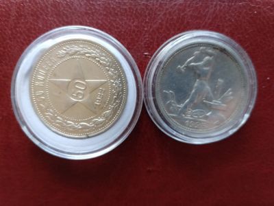 Лот: 16558955. Фото: 1. С рубля!СССР 2 полтинника - 1922... Россия и СССР 1917-1991 года
