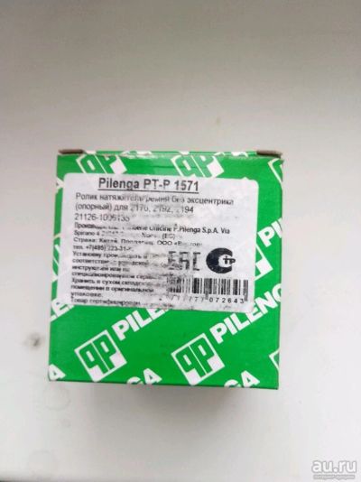 Лот: 12960997. Фото: 1. Pilenga PT-P 1571 (21126-1006135... Двигатель и элементы двигателя