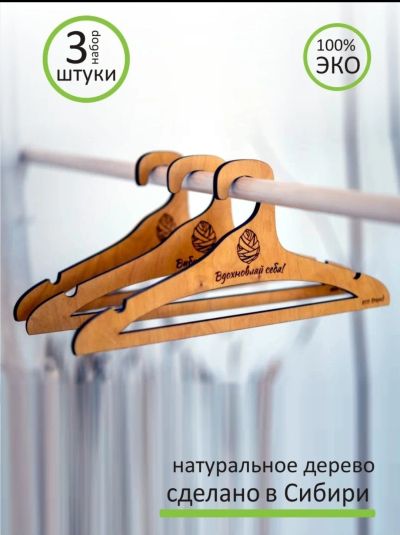 Лот: 18300013. Фото: 1. Плечики вешалка. Вешалки и плечики