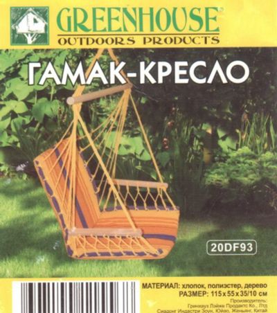 Лот: 2973909. Фото: 1. Гамак - кресло - качели, сидячий... Мебель для сада, дачи