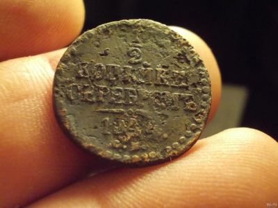 Лот: 12796929. Фото: 1. 1/4 копейки серебром 1844 года... Россия до 1917 года