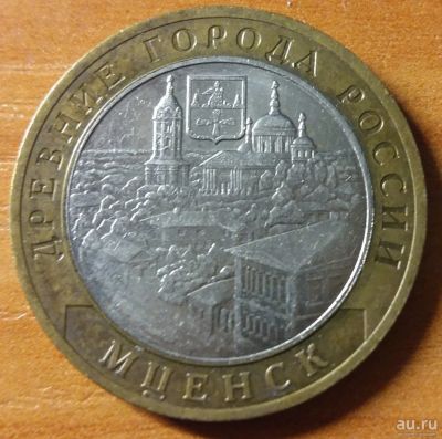 Лот: 10466504. Фото: 1. 10 рублей ДГР 2005 ММД Мценск. Россия после 1991 года
