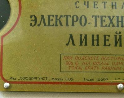Лот: 10119282. Фото: 1. Счетная электро - техническая... Другое (антиквариат)