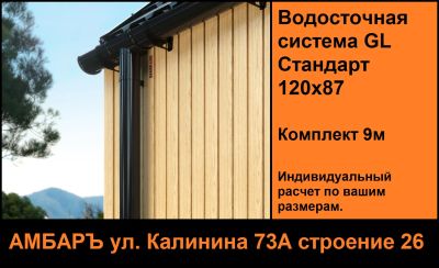 Лот: 20845405. Фото: 1. Водосточная система 120х87 ПВХ... Водоотведение, водостоки и канализация