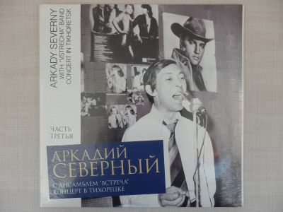 Лот: 24421292. Фото: 1. 2LP Аркадий Северный - Концерт... Аудиозаписи
