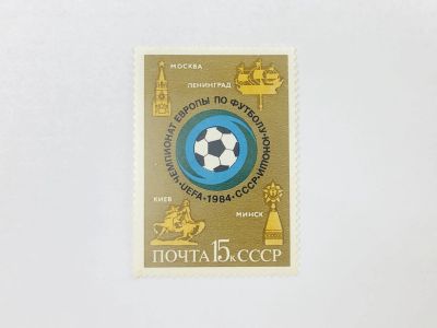 Лот: 23314620. Фото: 1. Чемпионат Европы по футболу среди... Марки