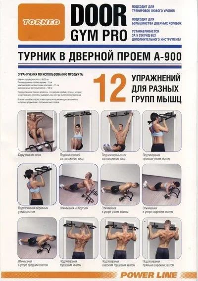 Лот: 9677043. Фото: 1. Турник в дверной проем Torneo... Турники, брусья