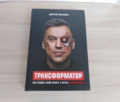 Лот: 12365766. Фото: 1. Трансформатор (книга). Книги