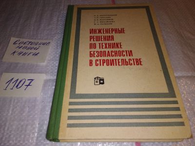 Лот: 17292435. Фото: 1. Инженерные решения по технике... Строительство