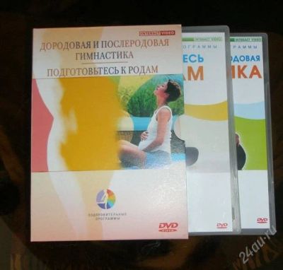 Лот: 1674646. Фото: 1. DVD Дородовая и послеродовая гимнастика... Видеозаписи, фильмы