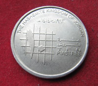 Лот: 20864128. Фото: 1. Иордания 10 пиастров, 1993г. Ближний восток