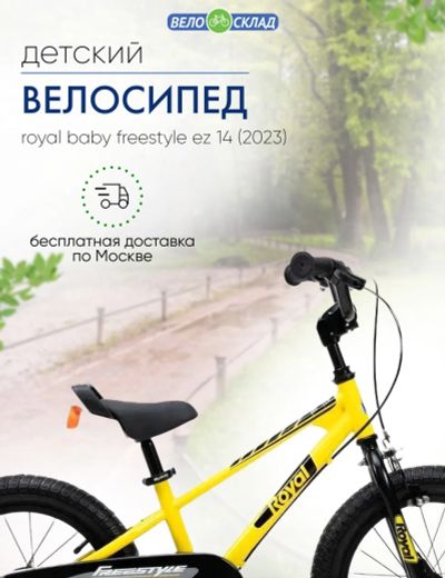 Лот: 22379103. Фото: 1. Детский велосипед Royal Baby Freestyle... Велосипеды