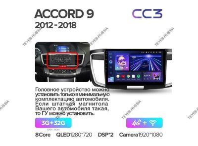 Лот: 20758415. Фото: 1. Магнитола Teyes CC3 Honda Accord... Автомагнитолы