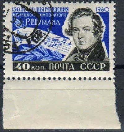 Лот: 16462804. Фото: 1. 1960, май. 150-летие со дня рождения... Марки