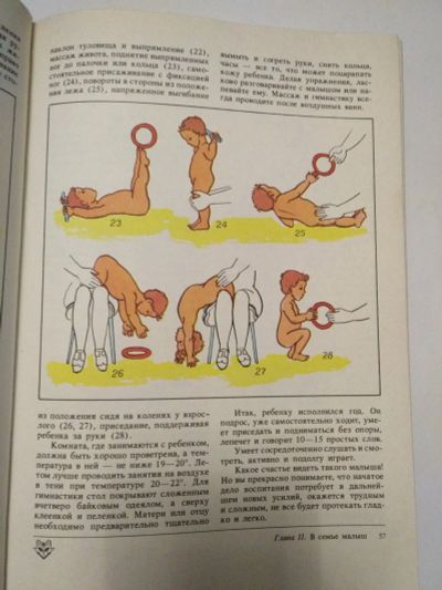 Лот: 15326657. Фото: 1. Книга "Физкультура для всей семьи... Книги для родителей