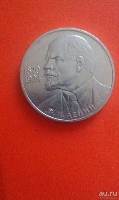 Лот: 13040795. Фото: 1. Рубль 115 лет со дня рождения... Россия и СССР 1917-1991 года