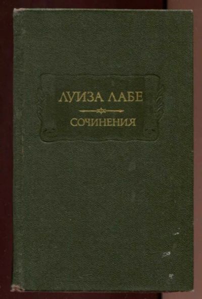 Лот: 23437854. Фото: 1. Сочинения | Серия: Литературные... Художественная