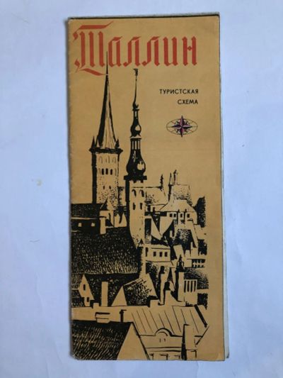Лот: 23281218. Фото: 1. Таллин. Туристская схема. 1973... Карты и путеводители