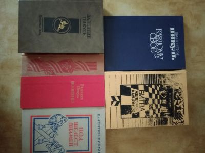 Лот: 20592154. Фото: 1. Книги В. Пикуля. Художественная