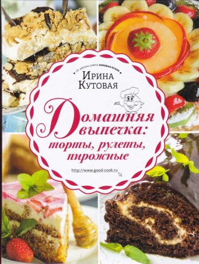 Лот: 23440645. Фото: 1. Домашняя выпечка: торты, рулеты... Домоводство