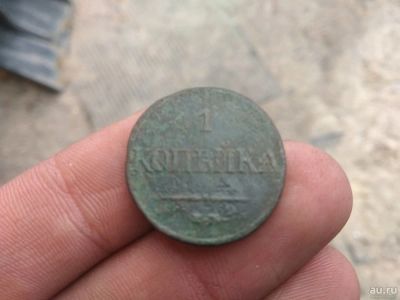 Лот: 13401987. Фото: 1. 1 копейка 1832 ем фх. Масон!. Россия до 1917 года