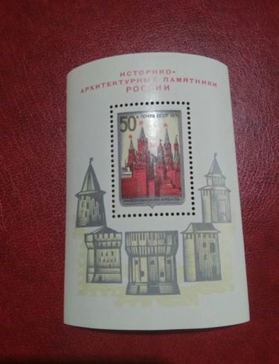 Лот: 24992332. Фото: 1. 1971 г, архитектурные памятники... Марки
