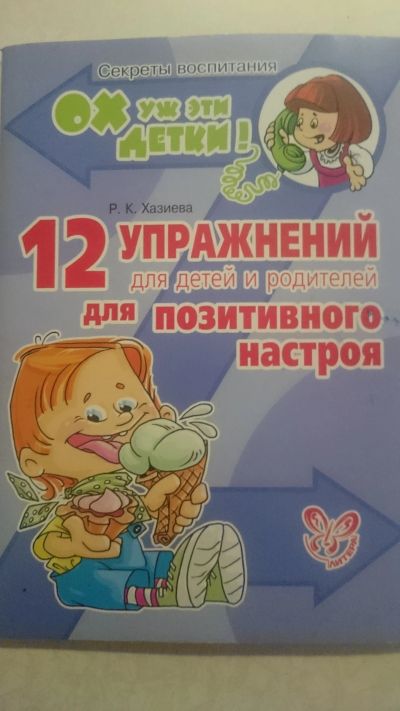 Лот: 12262460. Фото: 1. 12 упражнений. Познавательная литература