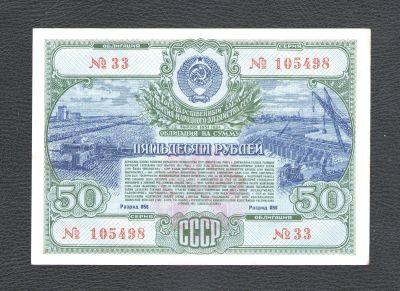 Лот: 17312711. Фото: 1. 50 рублей 1951 года. Государственный... Россия, СССР, страны СНГ